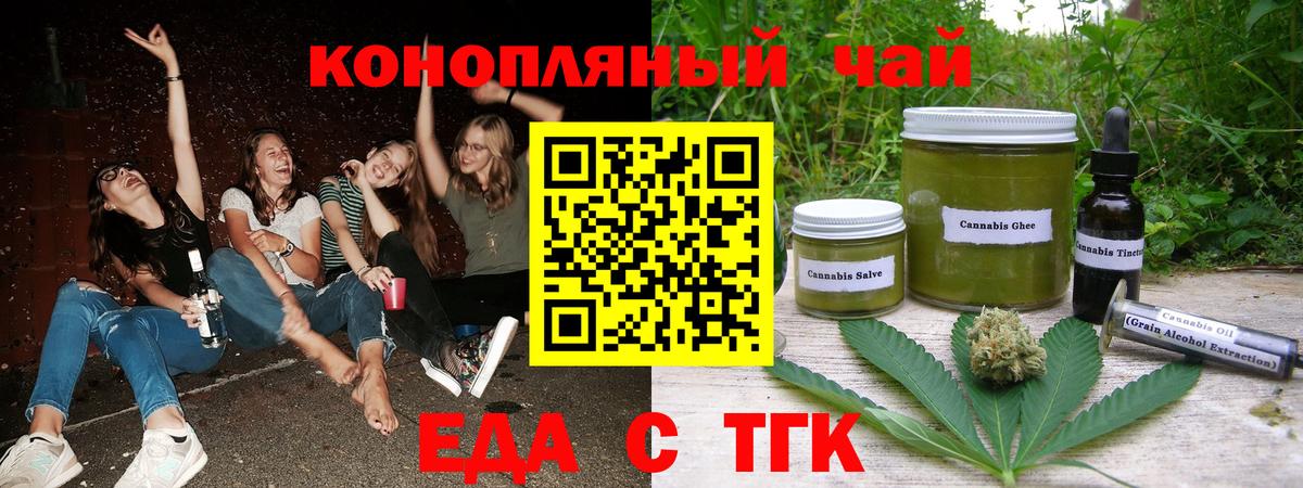 Еда ТГК конопля Баксан