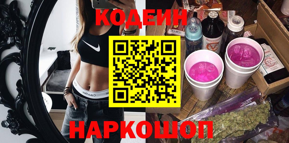 Баксан  Кодеин Purple Drank  Codein напиток Lean (лин)  Вход с VPN 