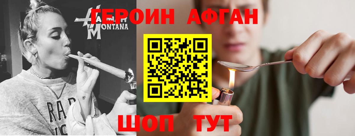 Героин Heroin Баксан